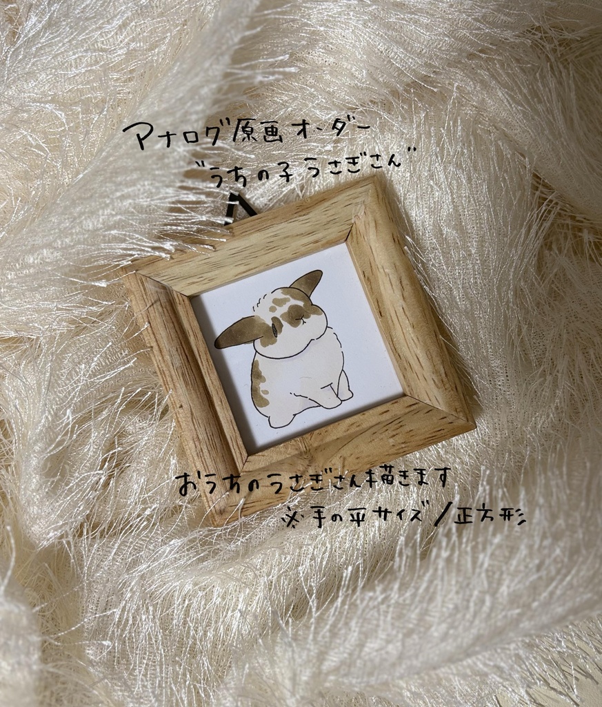 【アナログ原画オーダー】うちの子うさぎさん描きます【正方形】