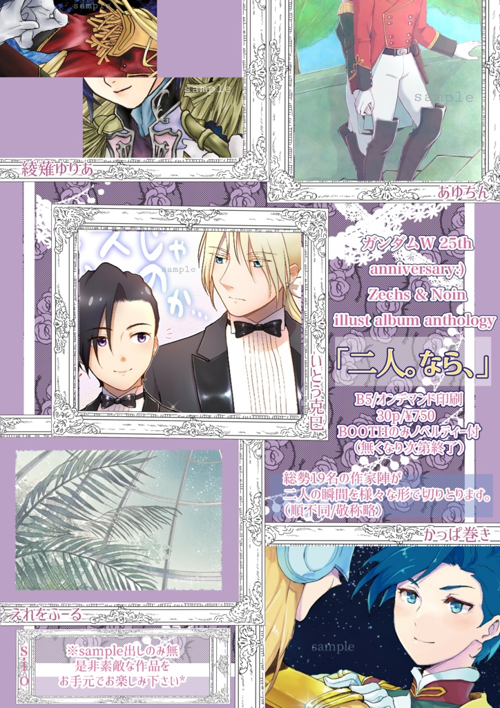 69イラストアンソロジー「二人。なら、」