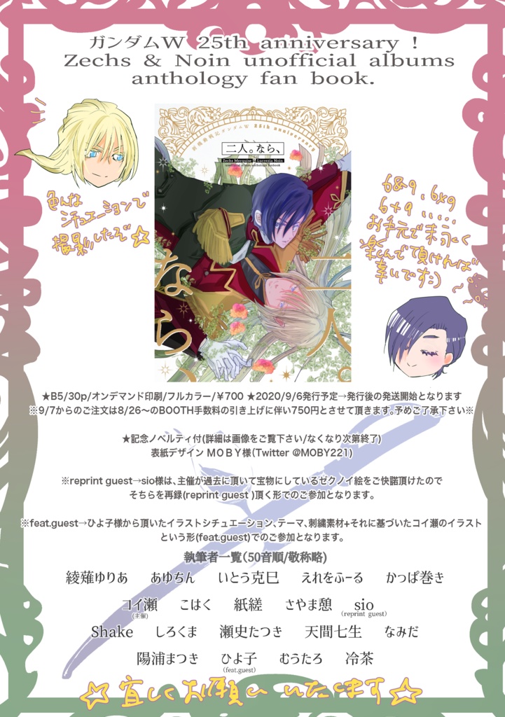 69イラストアンソロジー「二人。なら、」