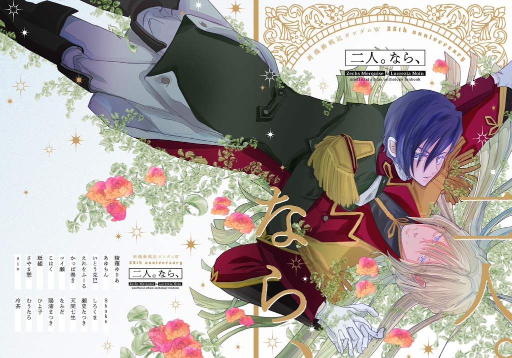 69イラストアンソロジー「二人。なら、」