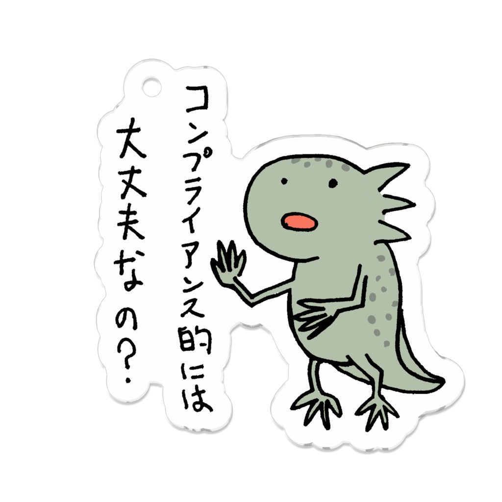 コンプライアンスウパ太郎