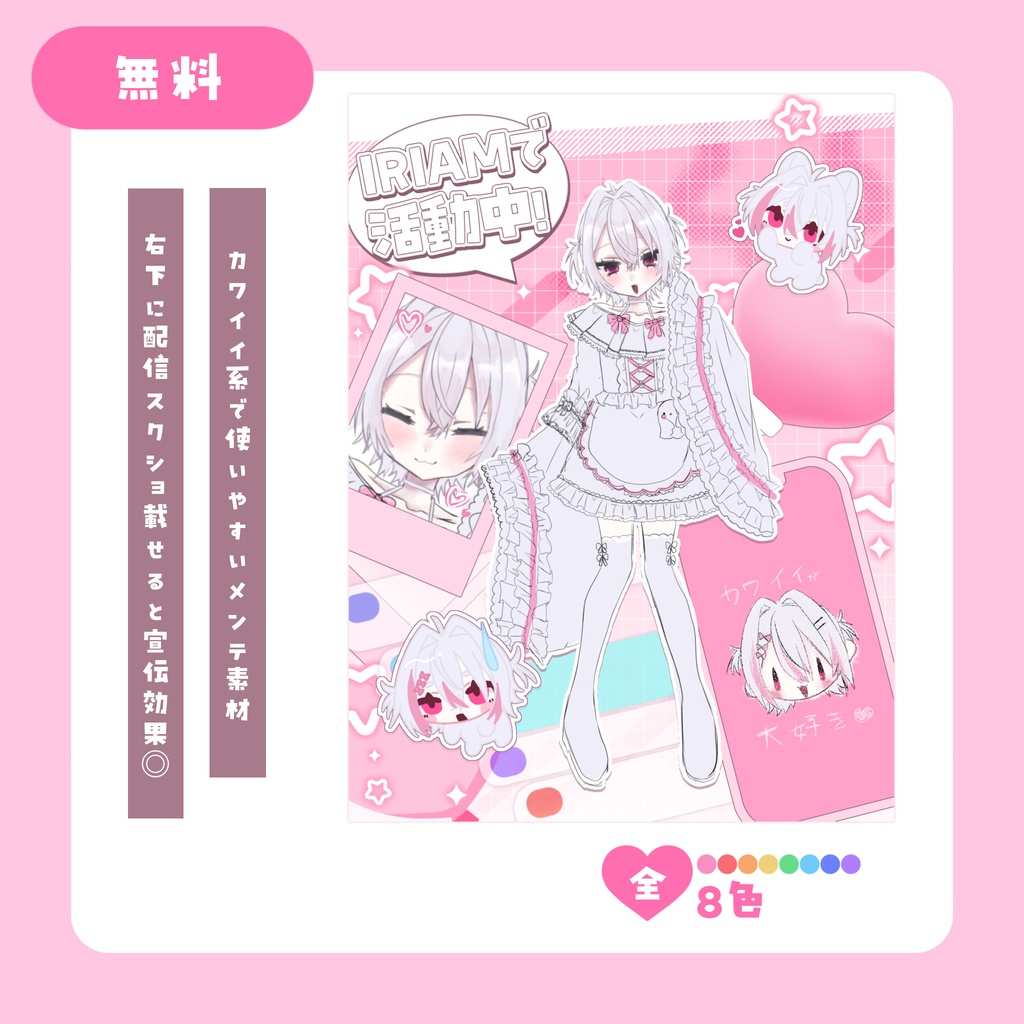 【IRIAMメンテ中フォロー祭り】使いやすい！カワイイ系メンテ素材