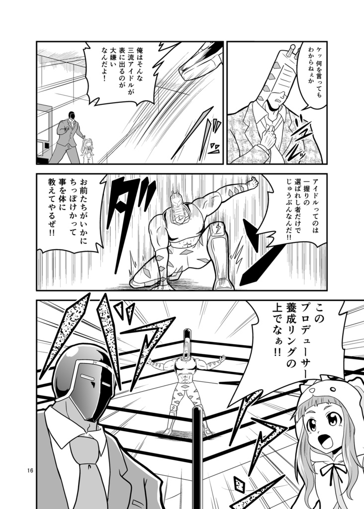 仁奈とウォーズマン スレッヂハンマー Booth