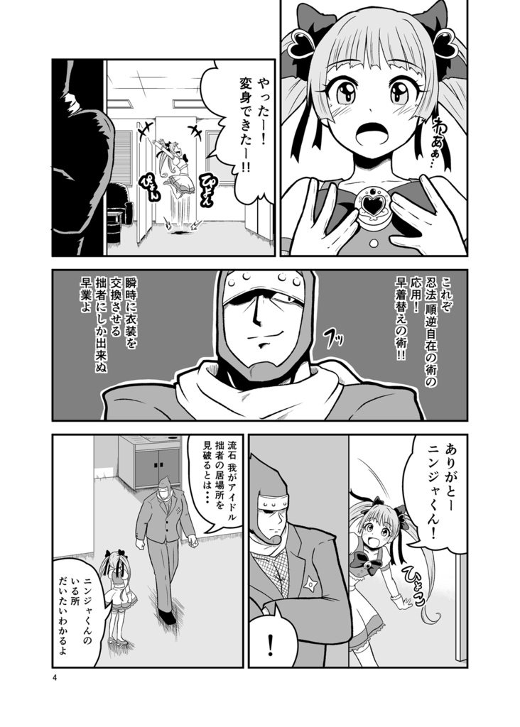 千佳とザ ニンジャ スレッヂハンマー Booth