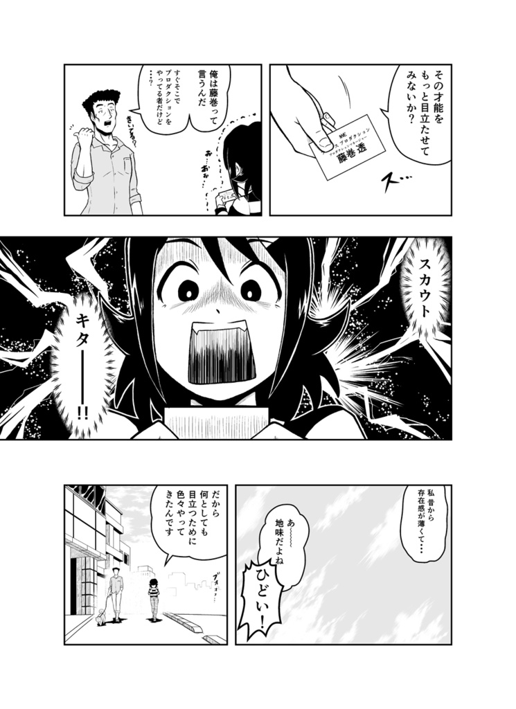 ワンフォール第01話