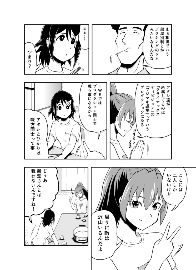 ワンフォール第02話