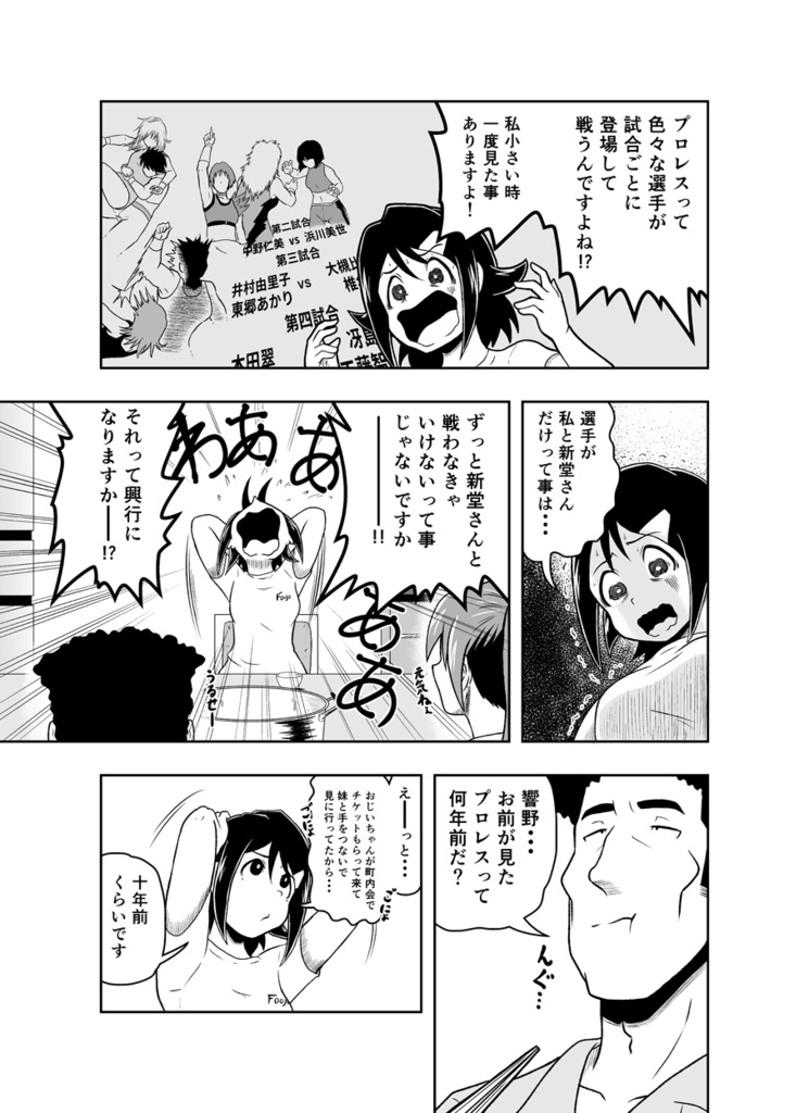 ワンフォール第02話