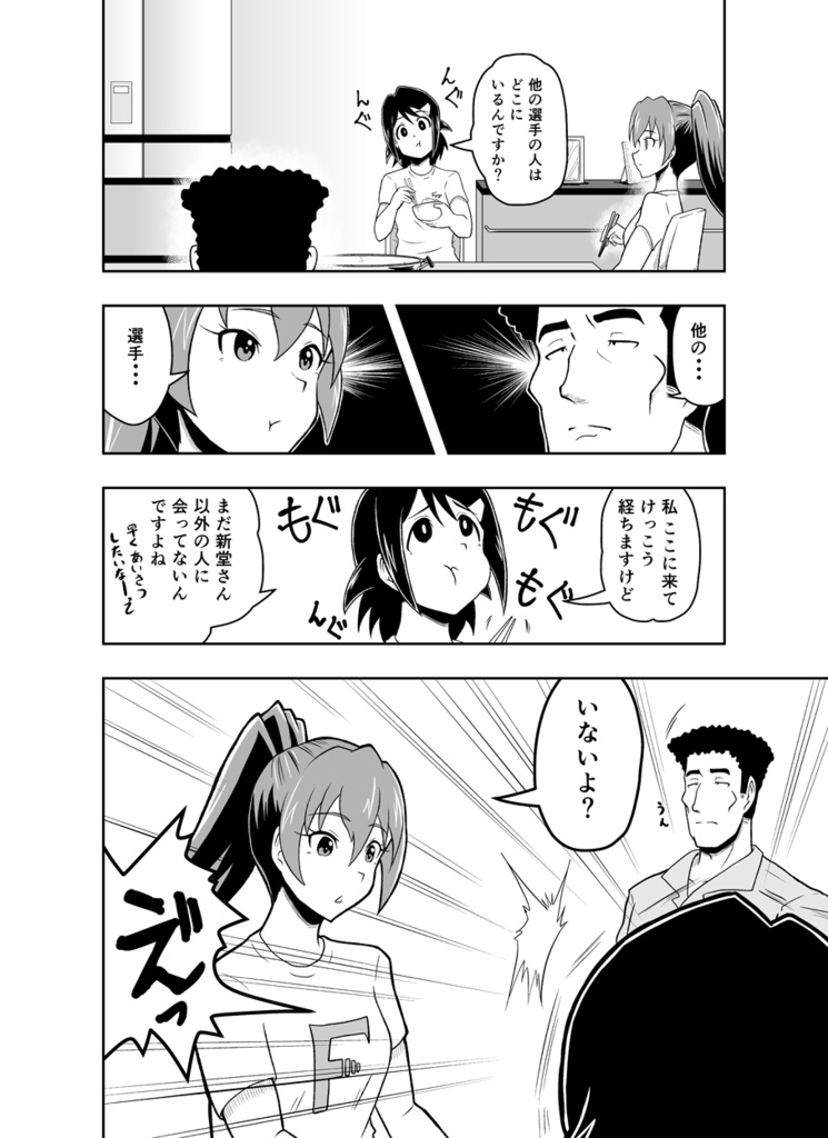 ワンフォール第02話