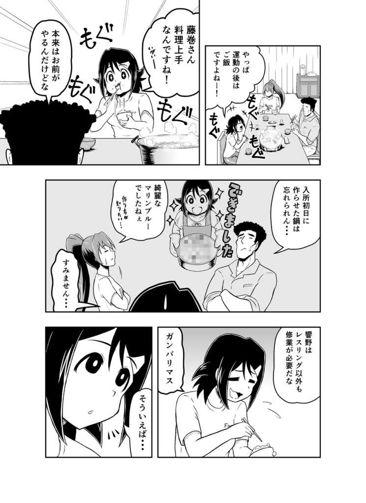 ワンフォール第02話