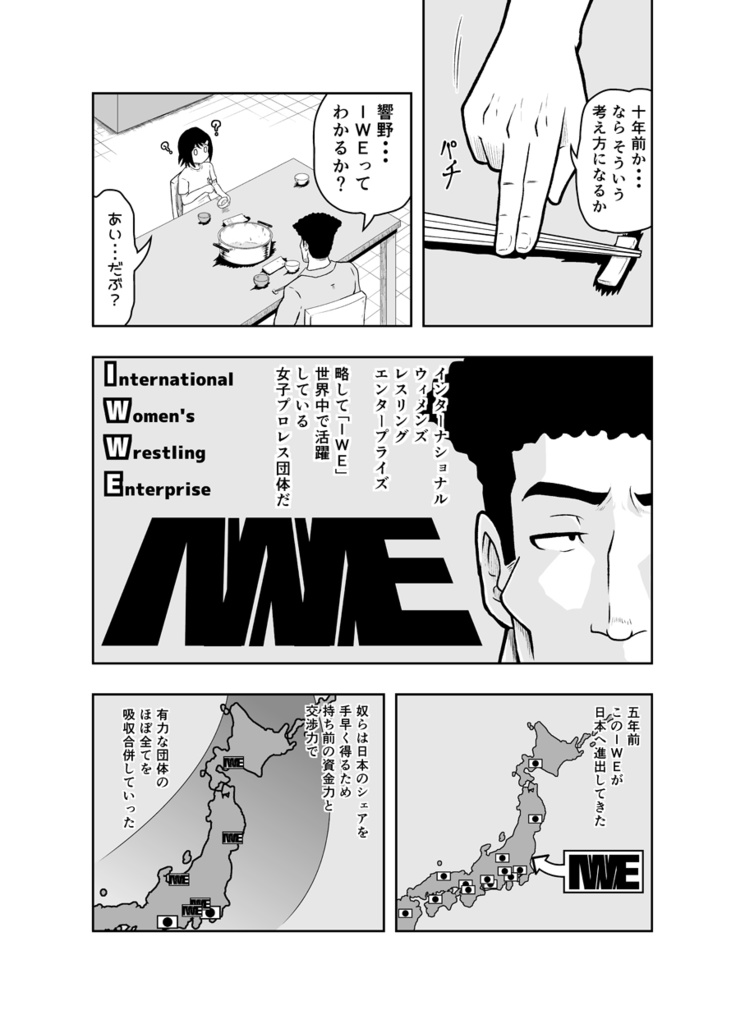 ワンフォール第02話