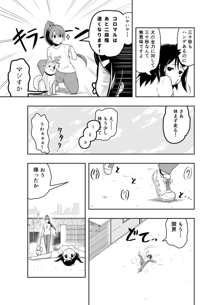 ワンフォール第02話