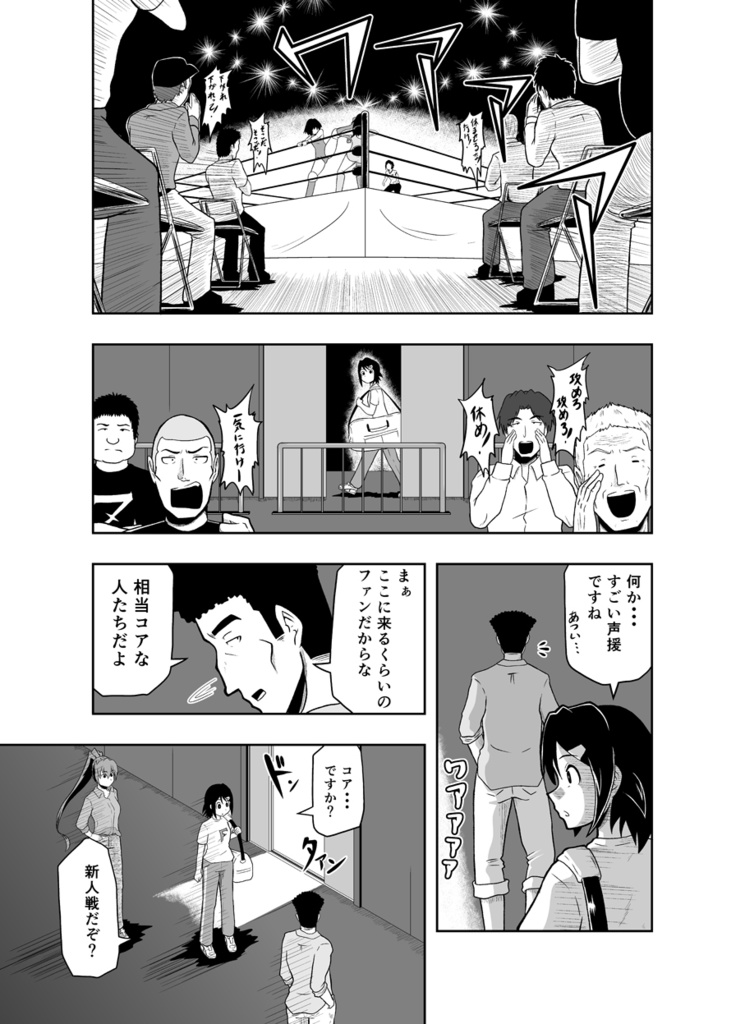 ワンフォール第03話