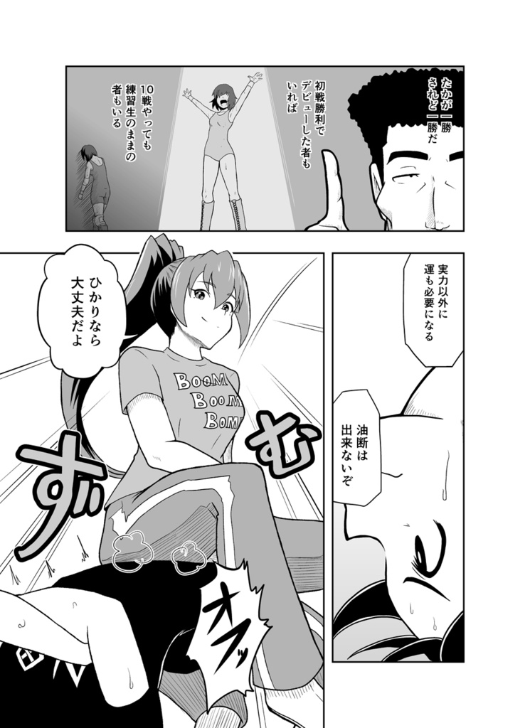 ワンフォール第03話