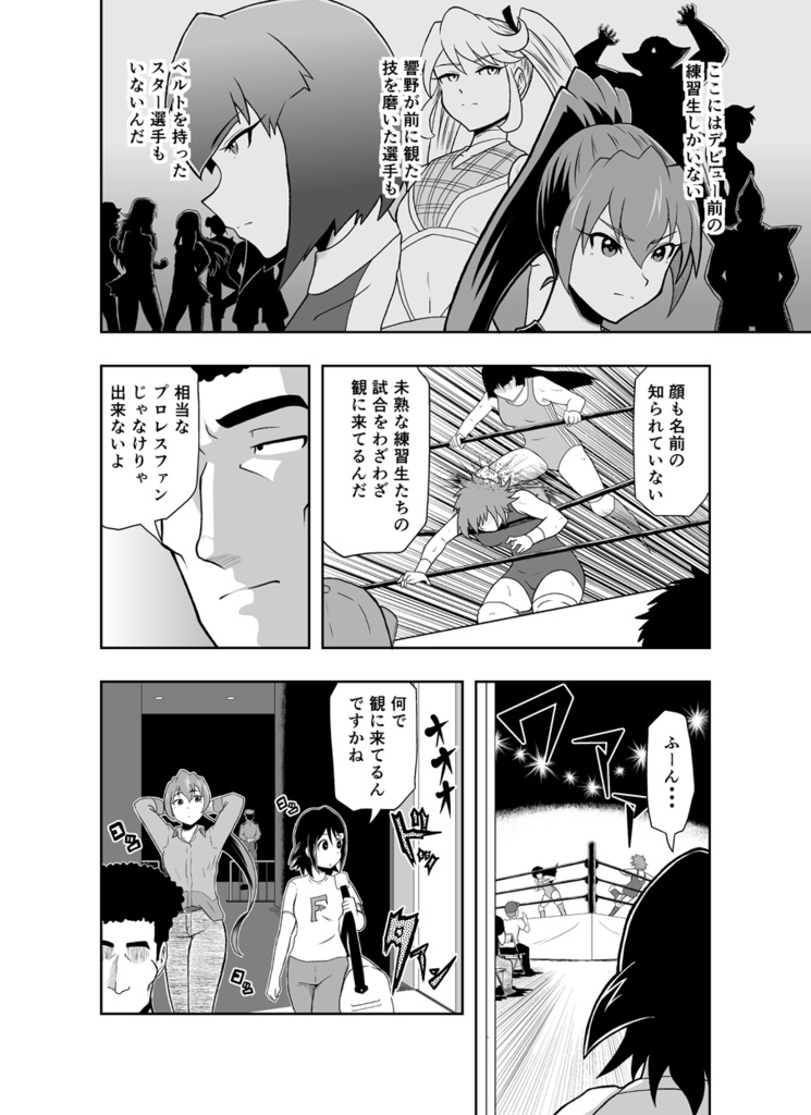 ワンフォール第03話