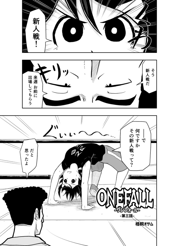 ワンフォール第03話