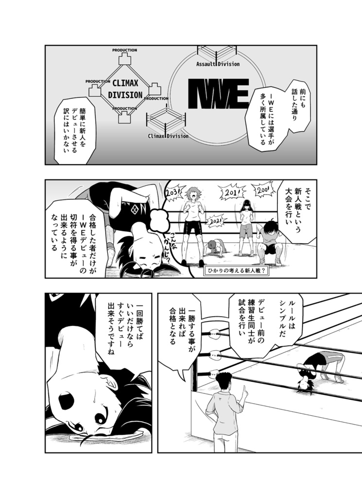 ワンフォール第03話