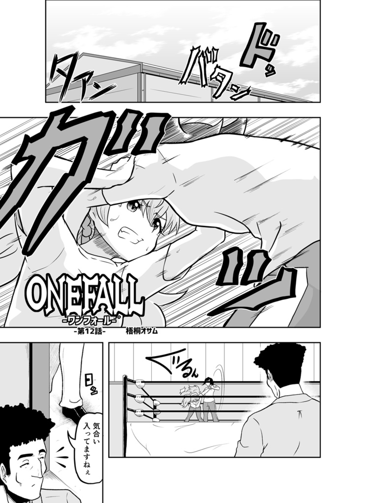 ワンフォール第12話