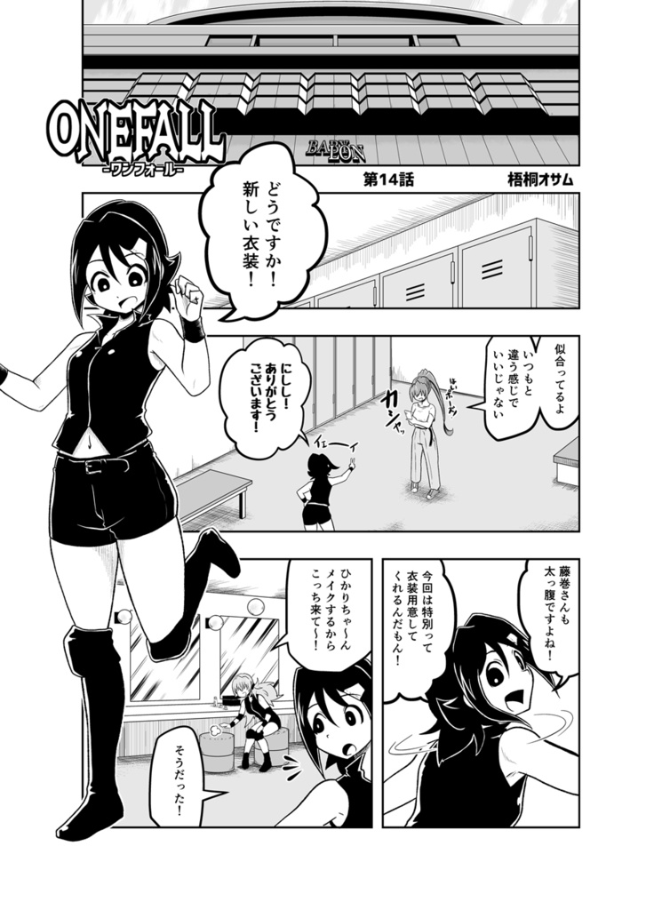 ワンフォール第14話&第15話