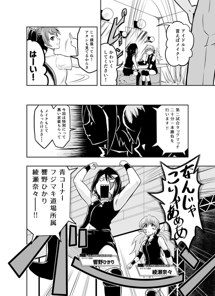 ワンフォール第14話&第15話