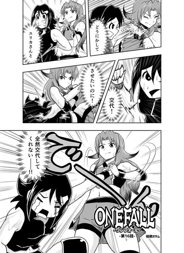 ワンフォール第16話&第17話