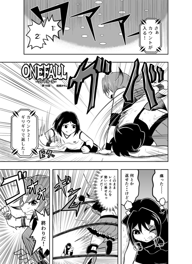 ワンフォール第18話&第19話