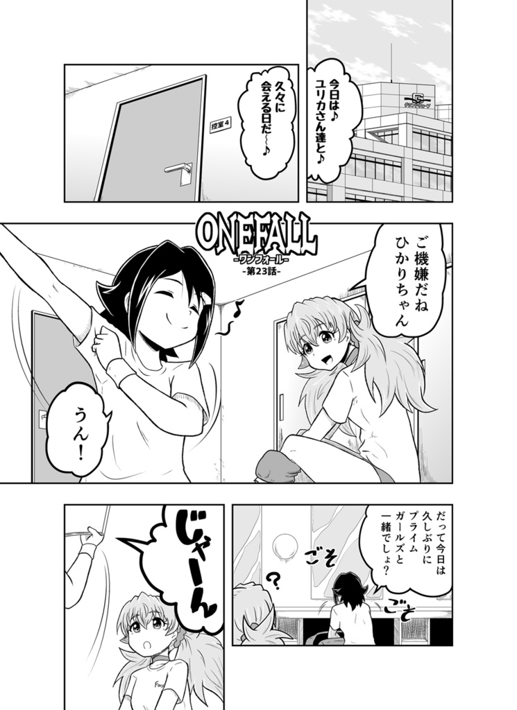 ワンフォール第17話