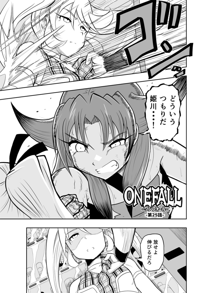 ワンフォール第18話