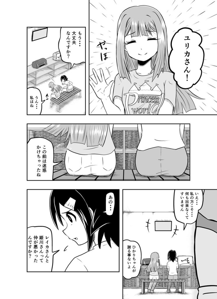 ワンフォール第19話