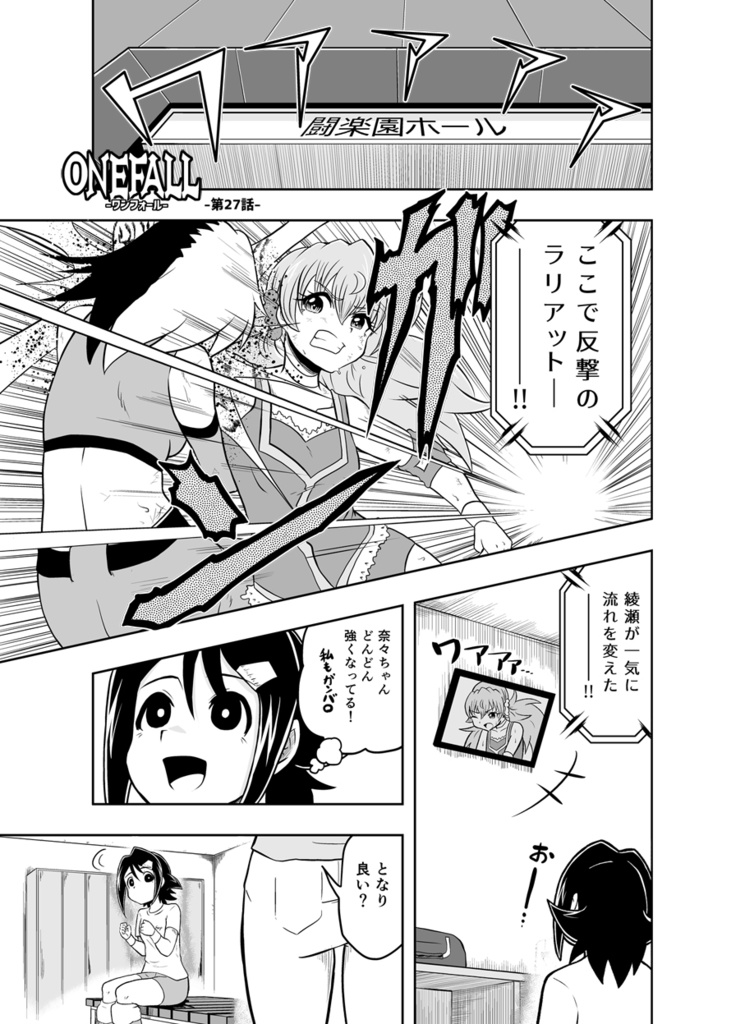 ワンフォール第19話