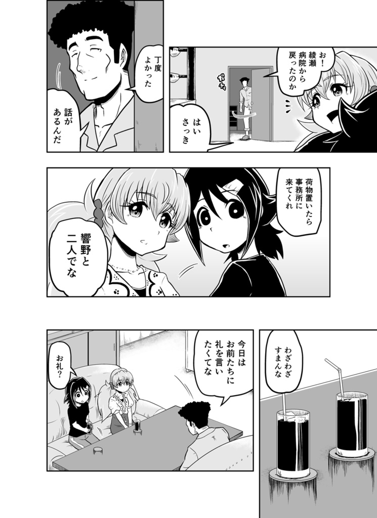 ワンフォール第20話