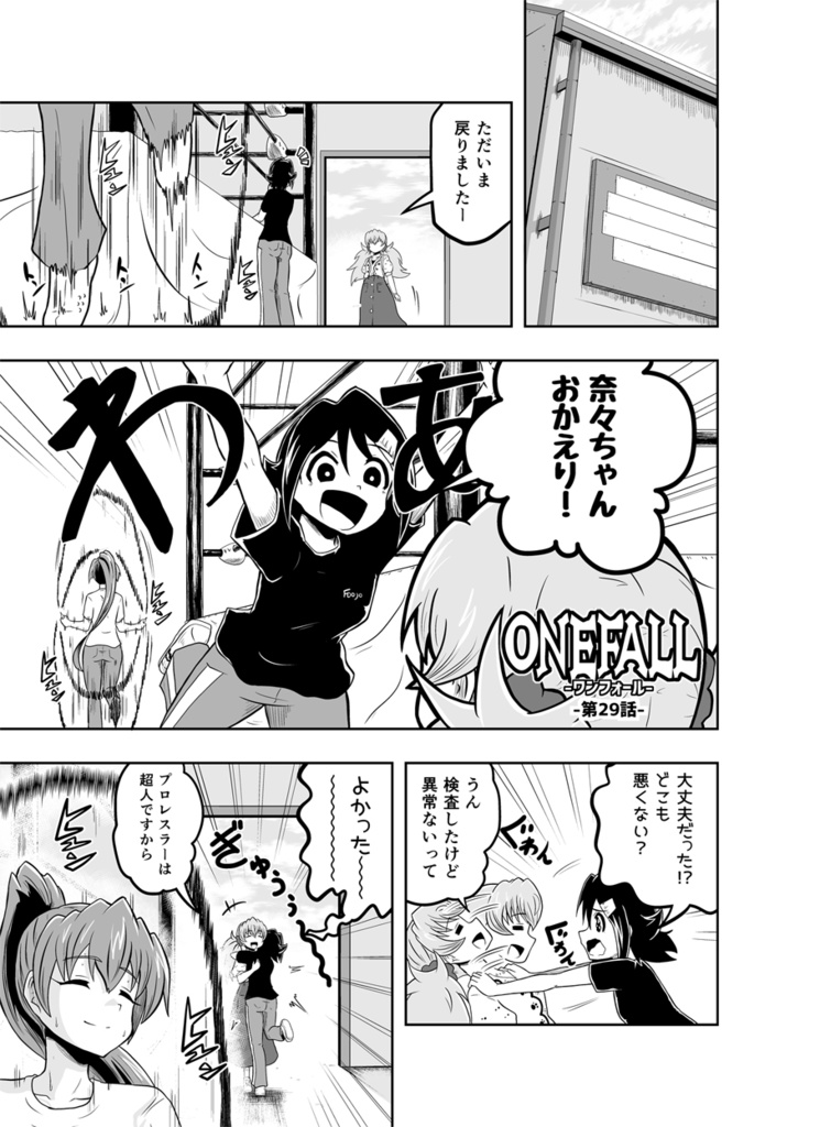 ワンフォール第20話
