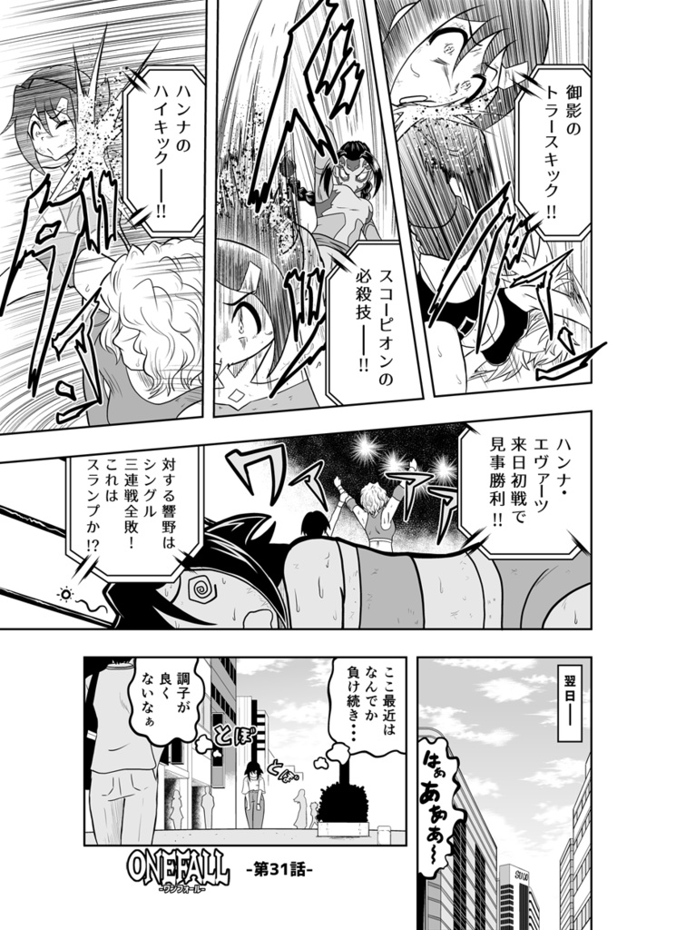 ワンフォール第21話