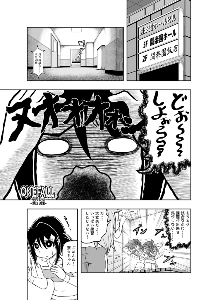 ワンフォール第22話