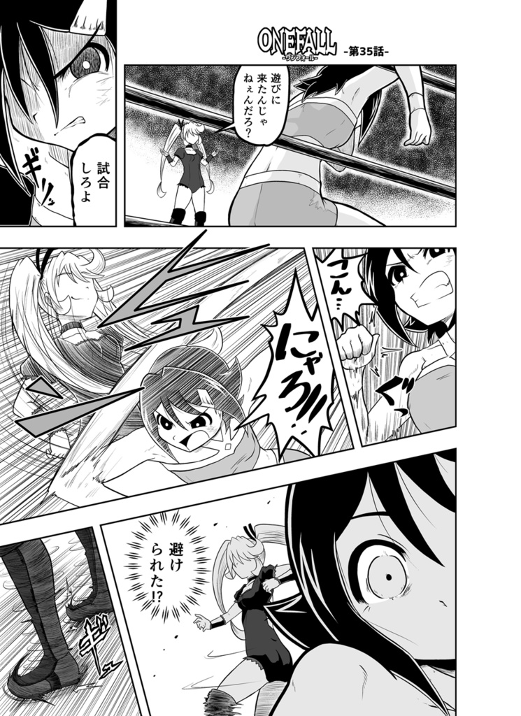 ワンフォール第23話