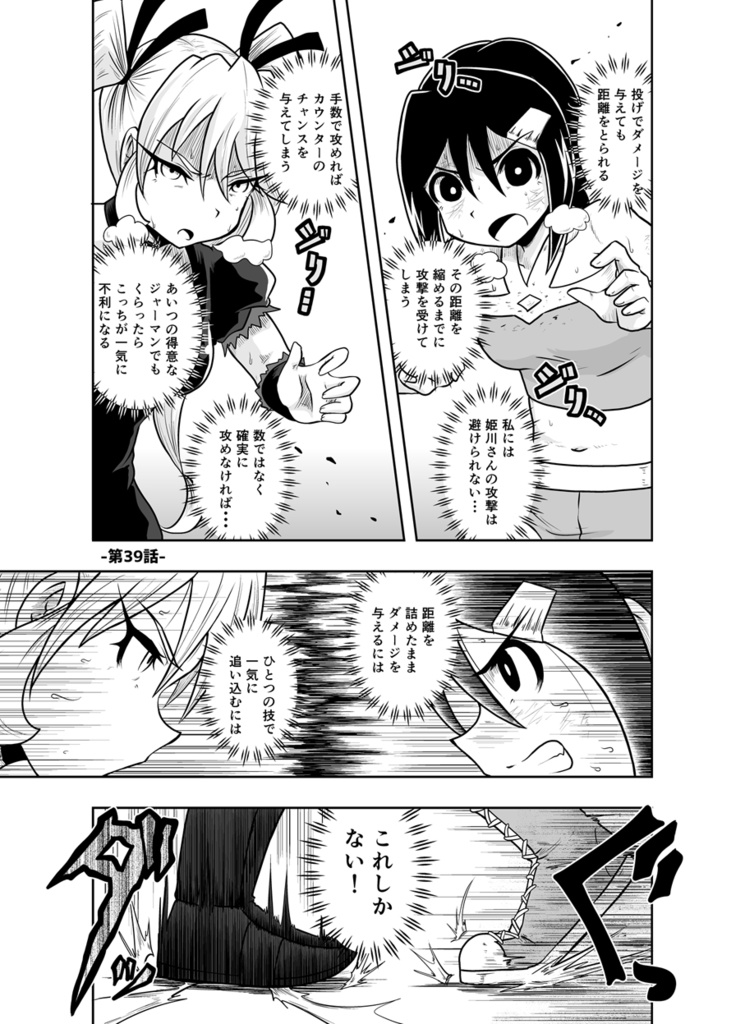 ワンフォール第25話