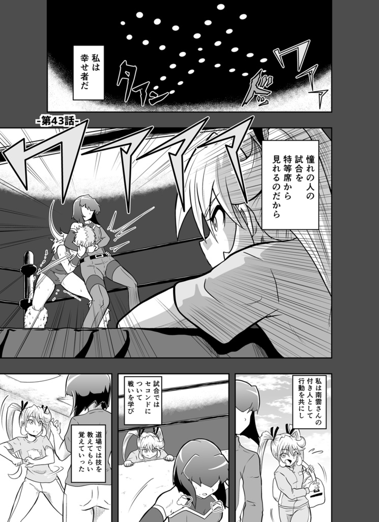 ワンフォール第27話