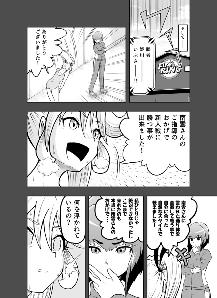 ワンフォール第27話