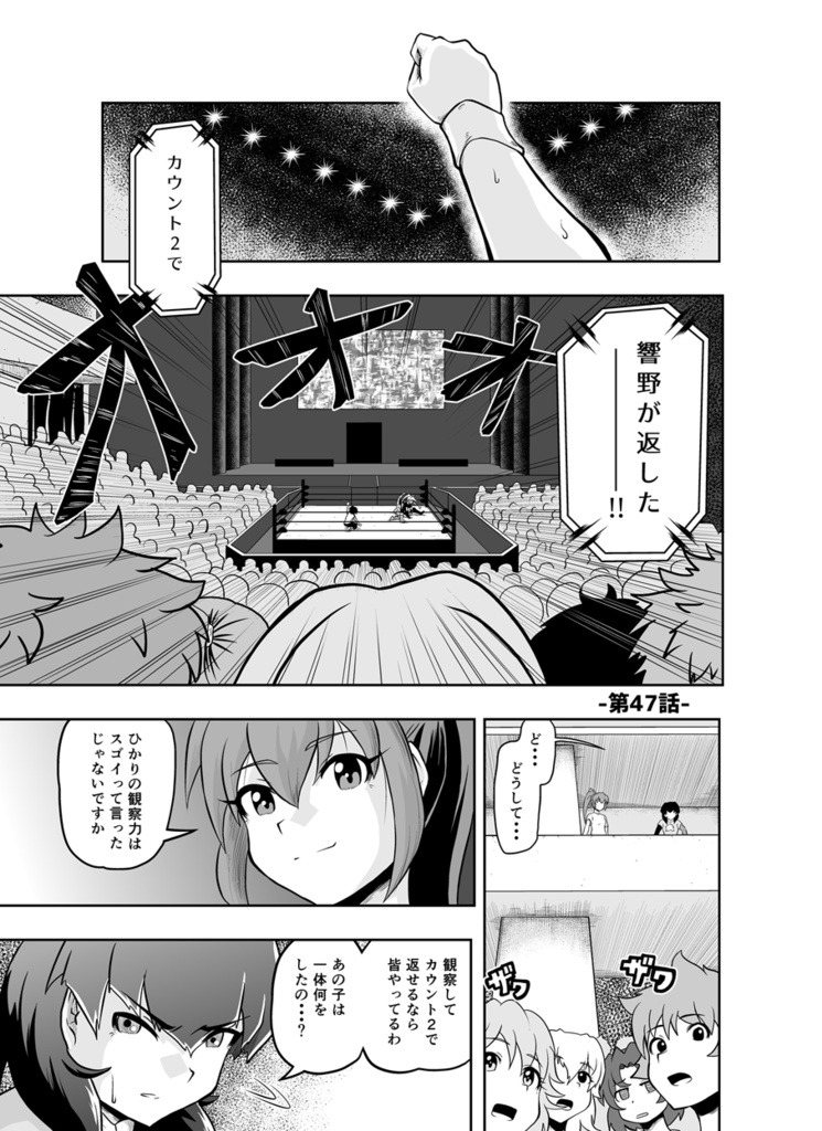 ワンフォール第29話