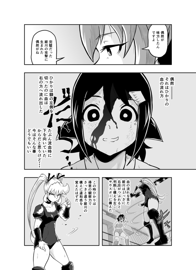 ワンフォール第29話