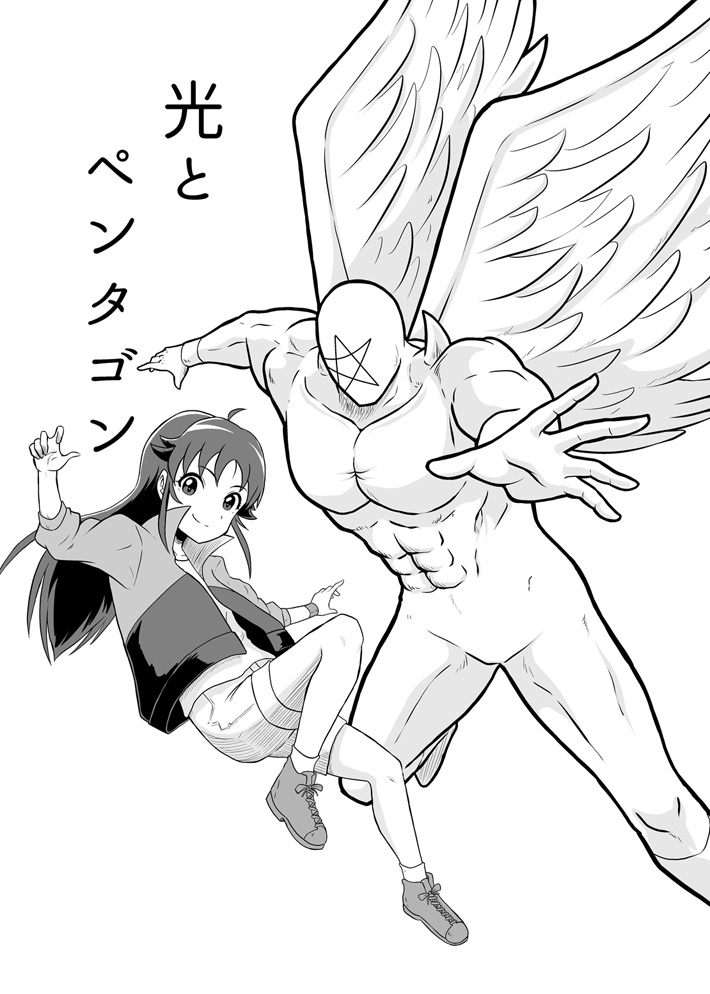 光とペンタゴン