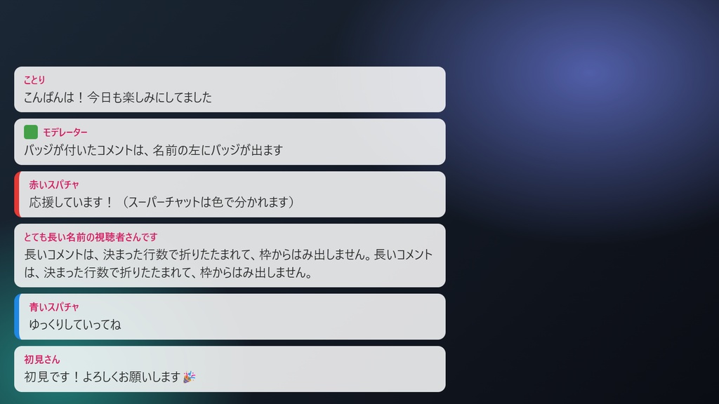 シンプルコメント表示(無料)