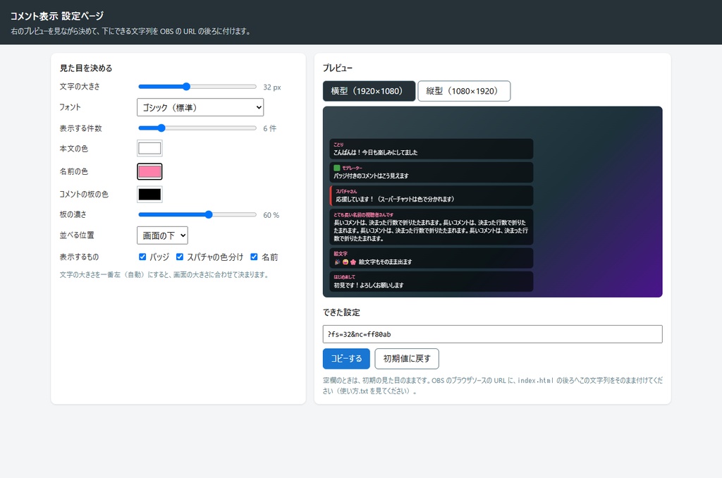 シンプルコメント表示(無料)