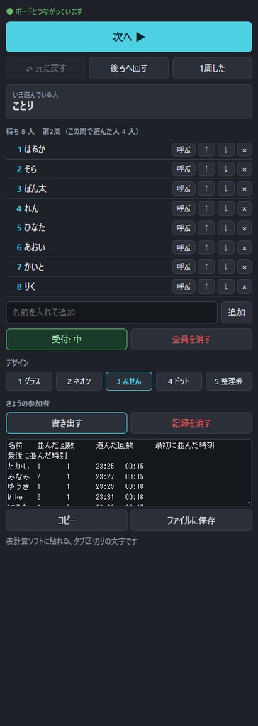 参加型 順番待ちボード 有料版