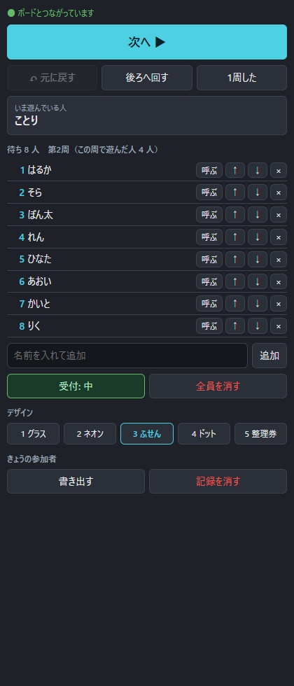 参加型 順番待ちボード 有料版