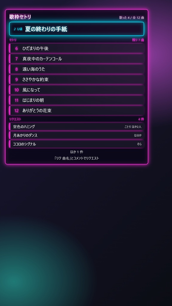 歌枠セトリボード 有料版