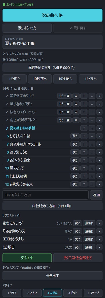 歌枠セトリボード 有料版