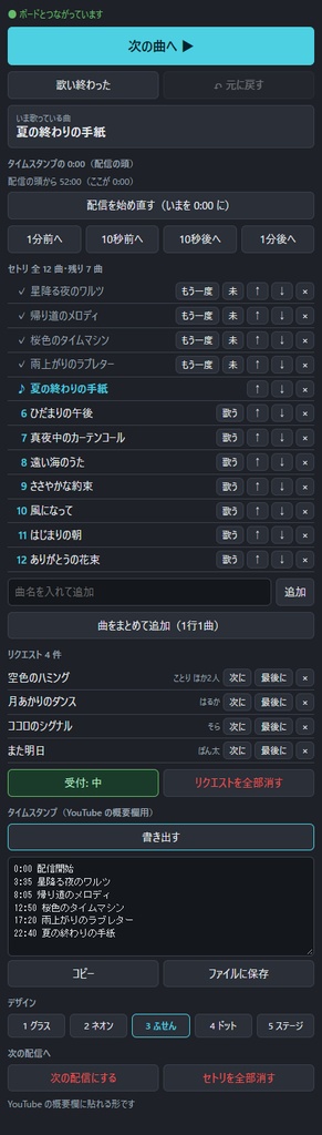 歌枠セトリボード 有料版