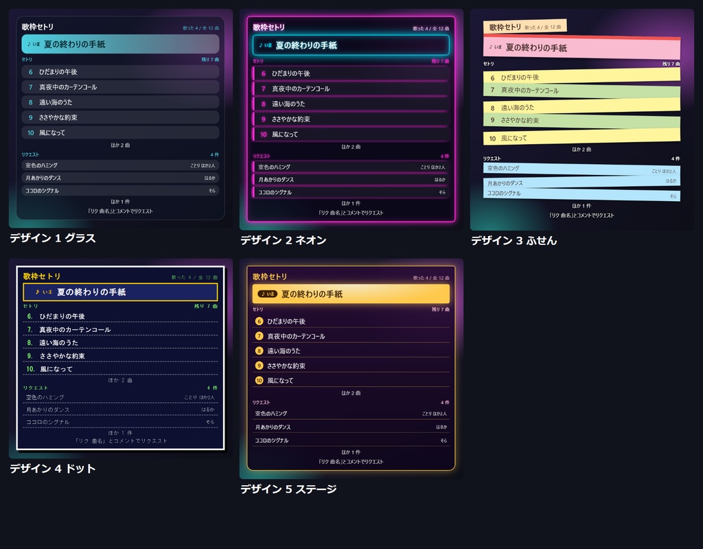 歌枠セトリボード 有料版
