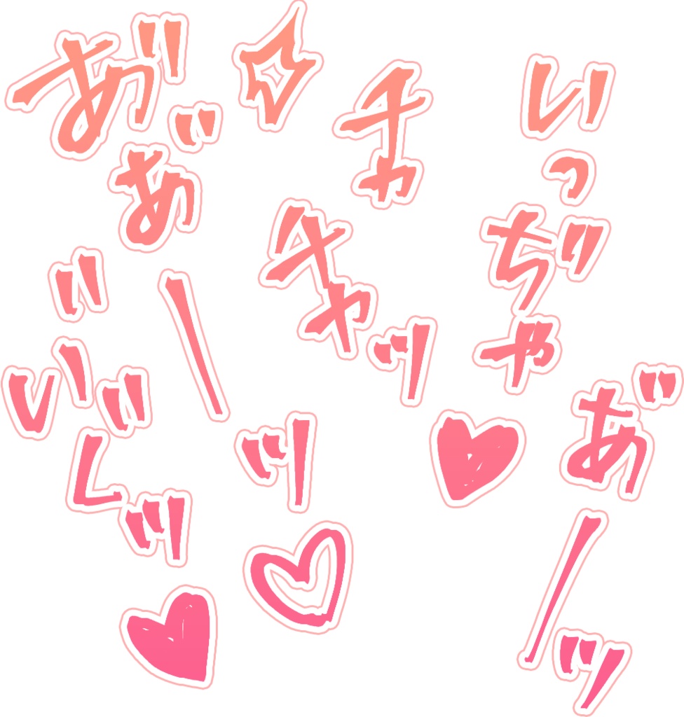 【商用可】R-18漫画・CG集 効果音オノマトペ素材 ピンク①