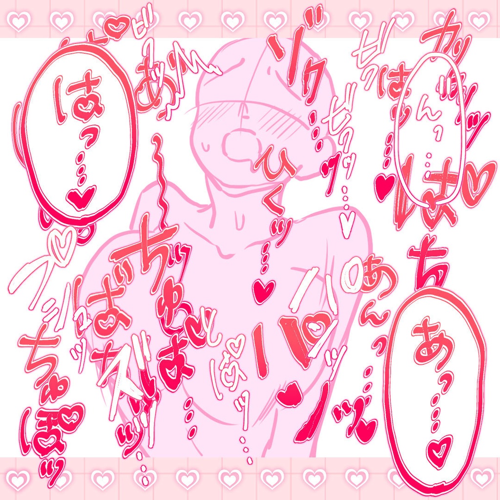 新作！R-18漫画・CG集　効果音オノマトペ素材 204個！　濃いピンク①　